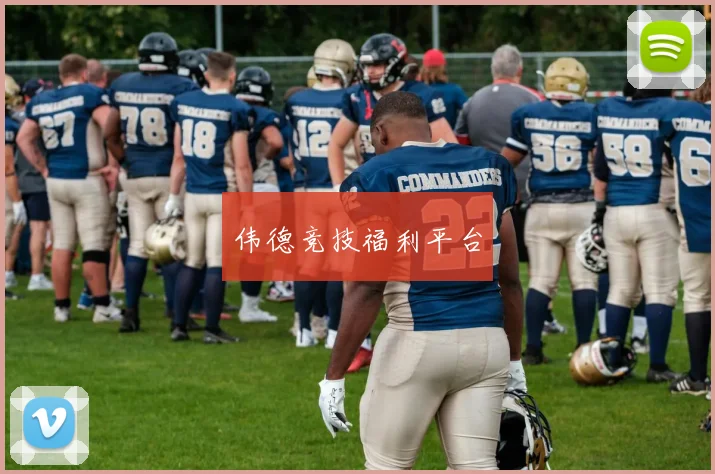 伟德竞技福利平台