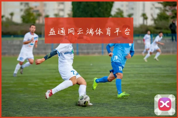 益通网云端体育平台