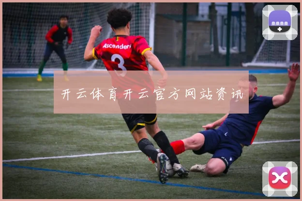 开云体育开云官方网站资讯