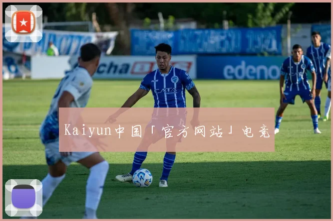 Kaiyun中国「官方网站」电竞