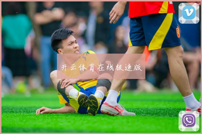 开云体育在线极速版