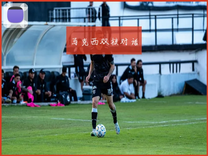 马克西双核对话
