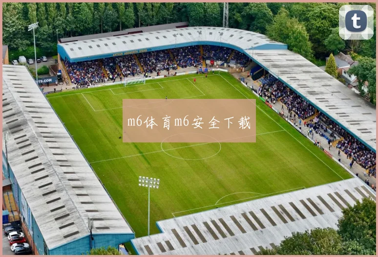 m6体育m6安全下载